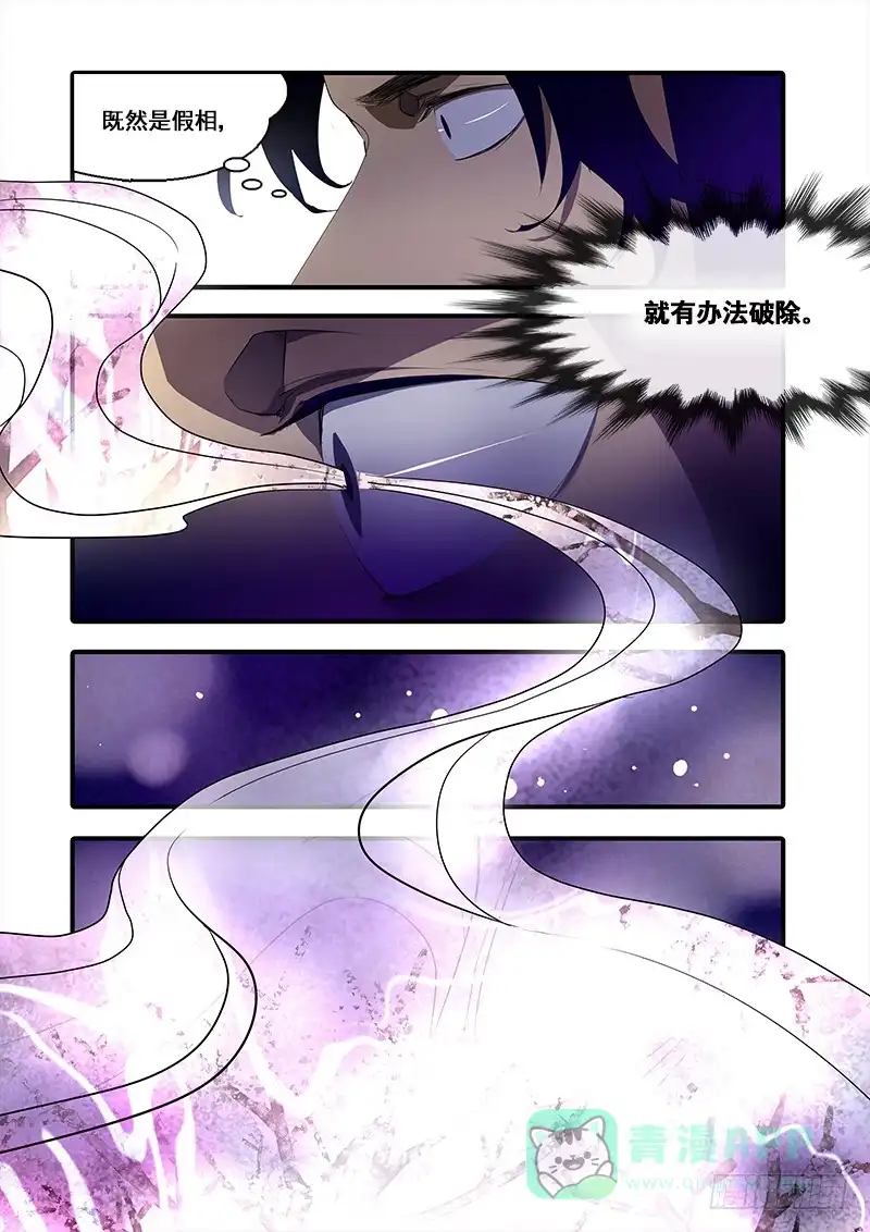 《恒沙记》第九十七话：桃花渡(25) 第6页