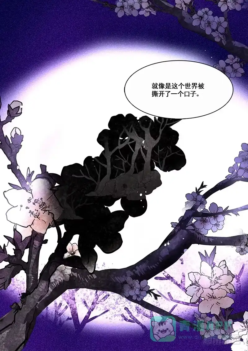《恒沙记》第九十七话：桃花渡(25) 第11页
