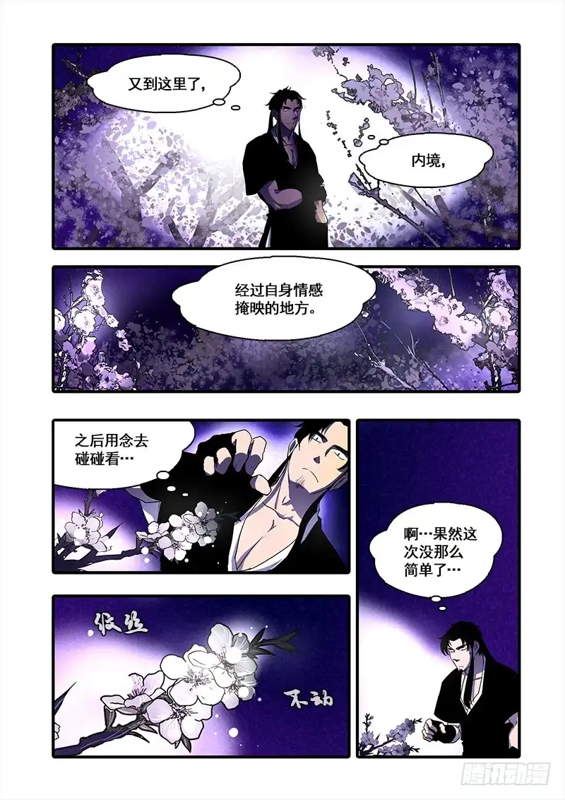 《恒沙记》第九十七话：桃花渡(25) 第8页