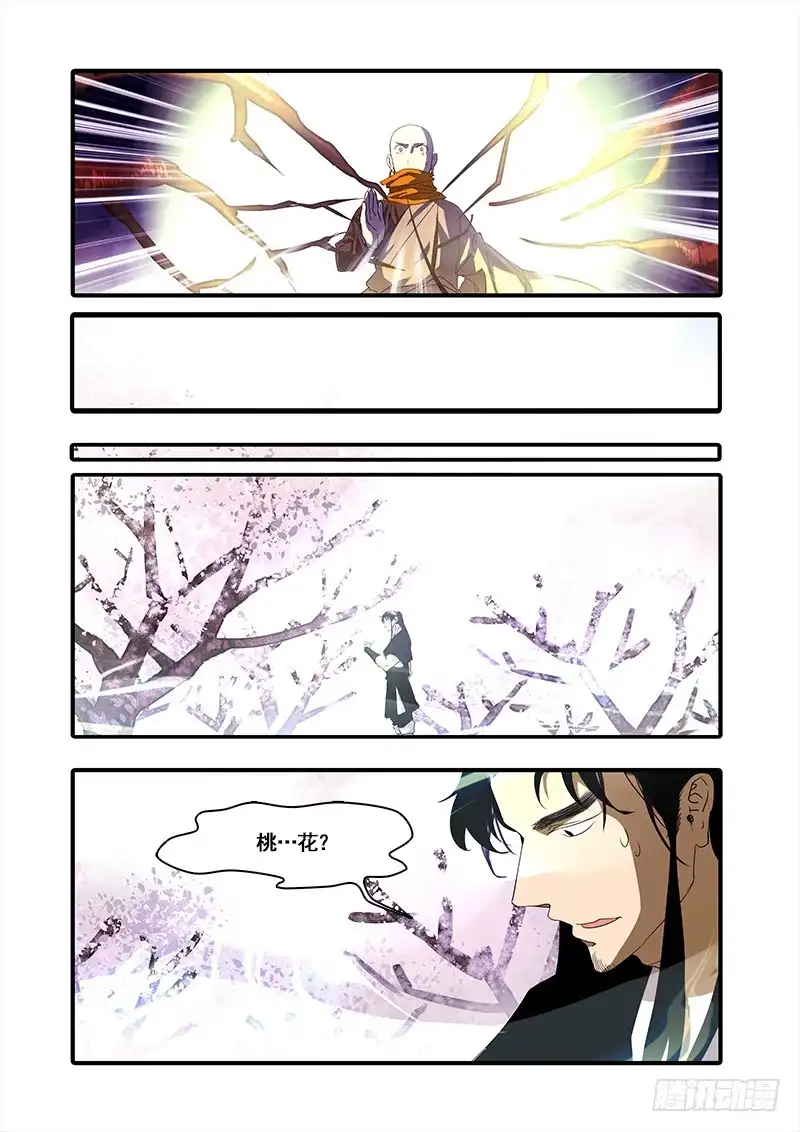 《恒沙记》第九十七话：桃花渡(25) 第3页