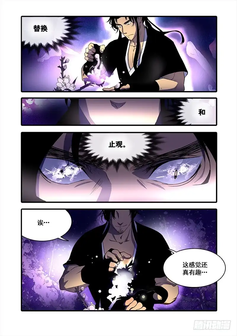 《恒沙记》第九十七话：桃花渡(25) 第10页
