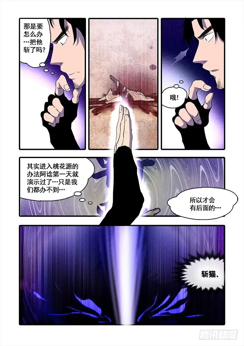 《恒沙记》第九十七话：桃花渡(25) 第9页