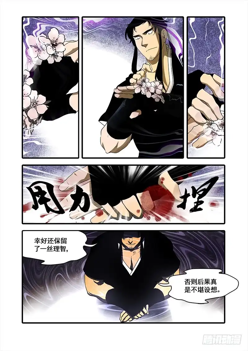 《恒沙记》第九十七话：桃花渡(25) 第4页