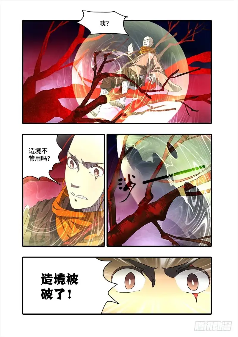 《恒沙记》第九十七话：桃花渡(25) 第2页