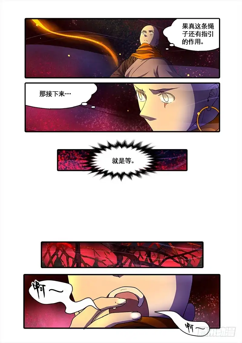 《恒沙记》第九十八话：桃花渡(26) 第5页