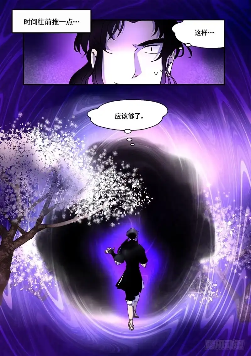 《恒沙记》第九十八话：桃花渡(26) 第8页