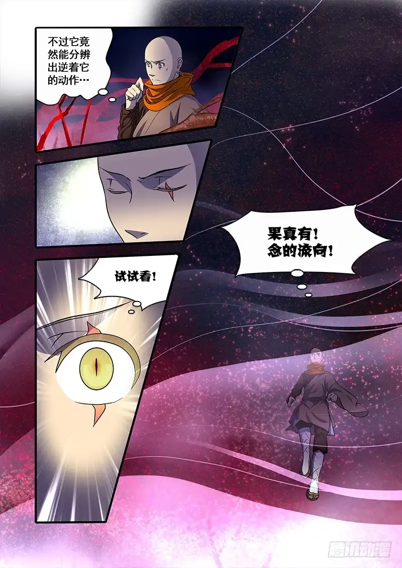 《恒沙记》第九十八话：桃花渡(26) 第3页
