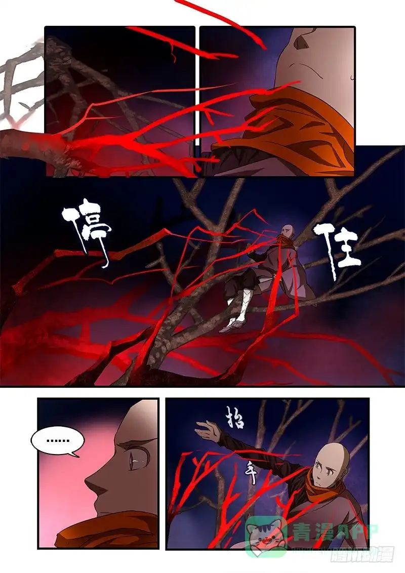 《恒沙记》第九十八话：桃花渡(26) 第1页