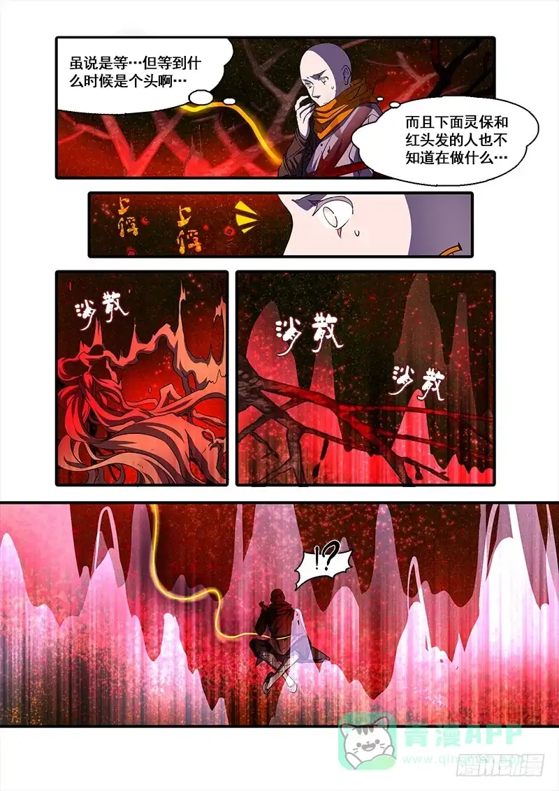 《恒沙记》第九十八话：桃花渡(26) 第6页