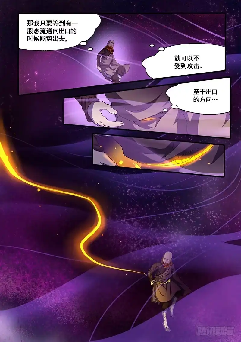 《恒沙记》第九十八话：桃花渡(26) 第4页