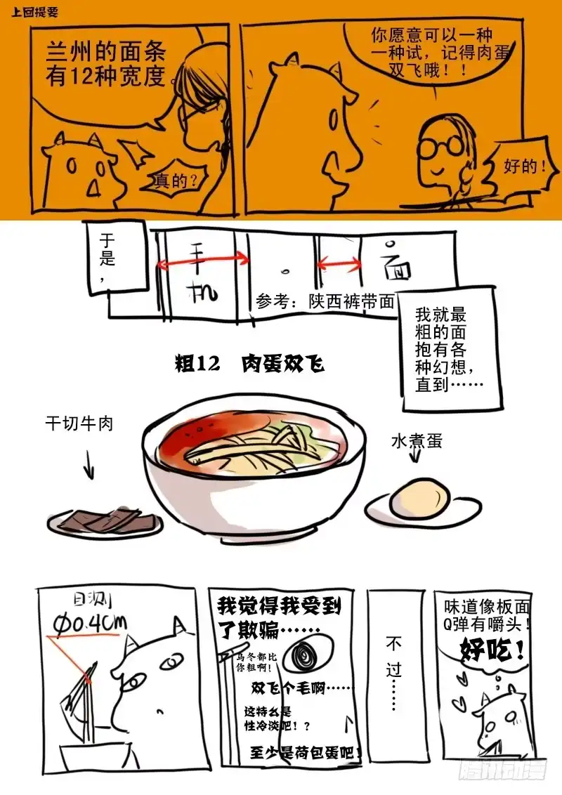 《恒沙记》第九十八话：桃花渡(26) 第9页