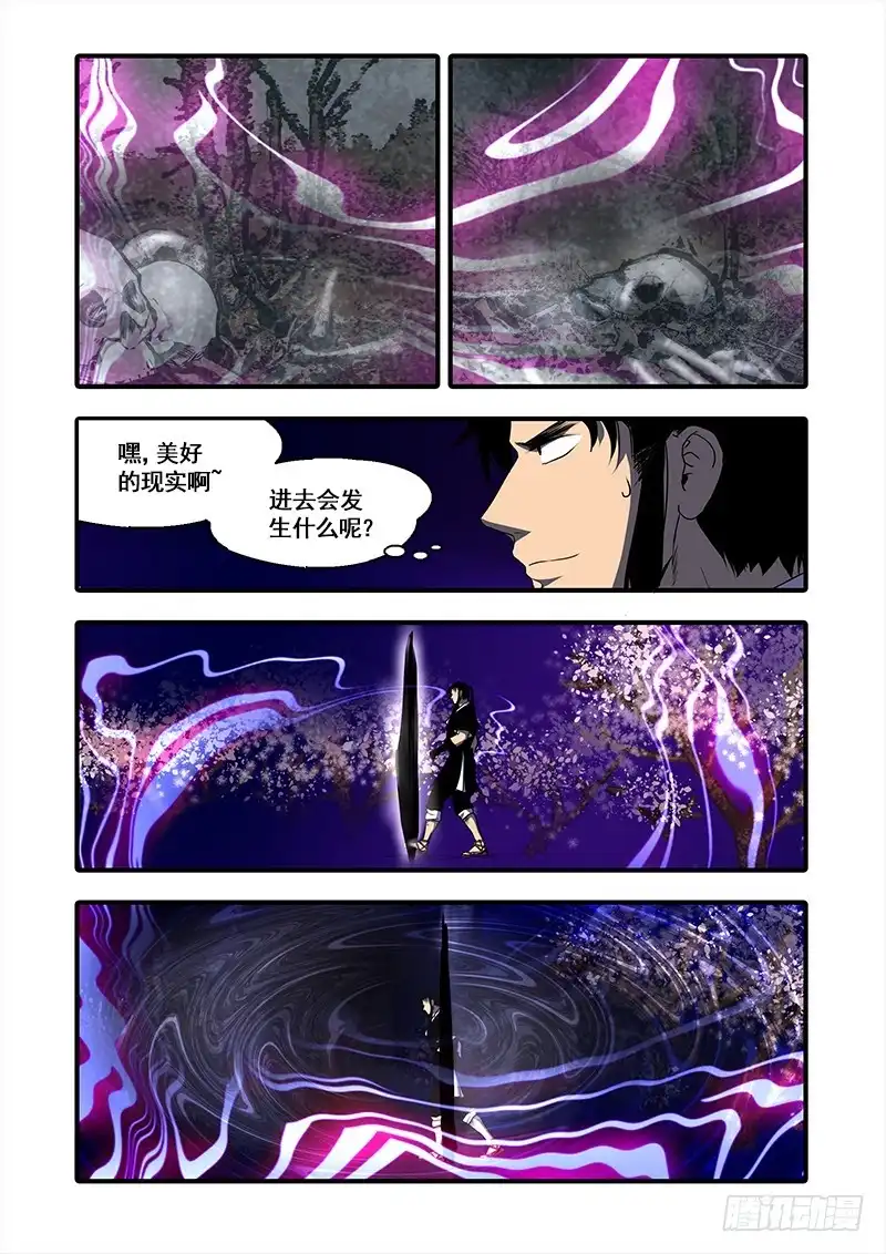 《恒沙记》第九十九话：桃花渡(27) 第2页