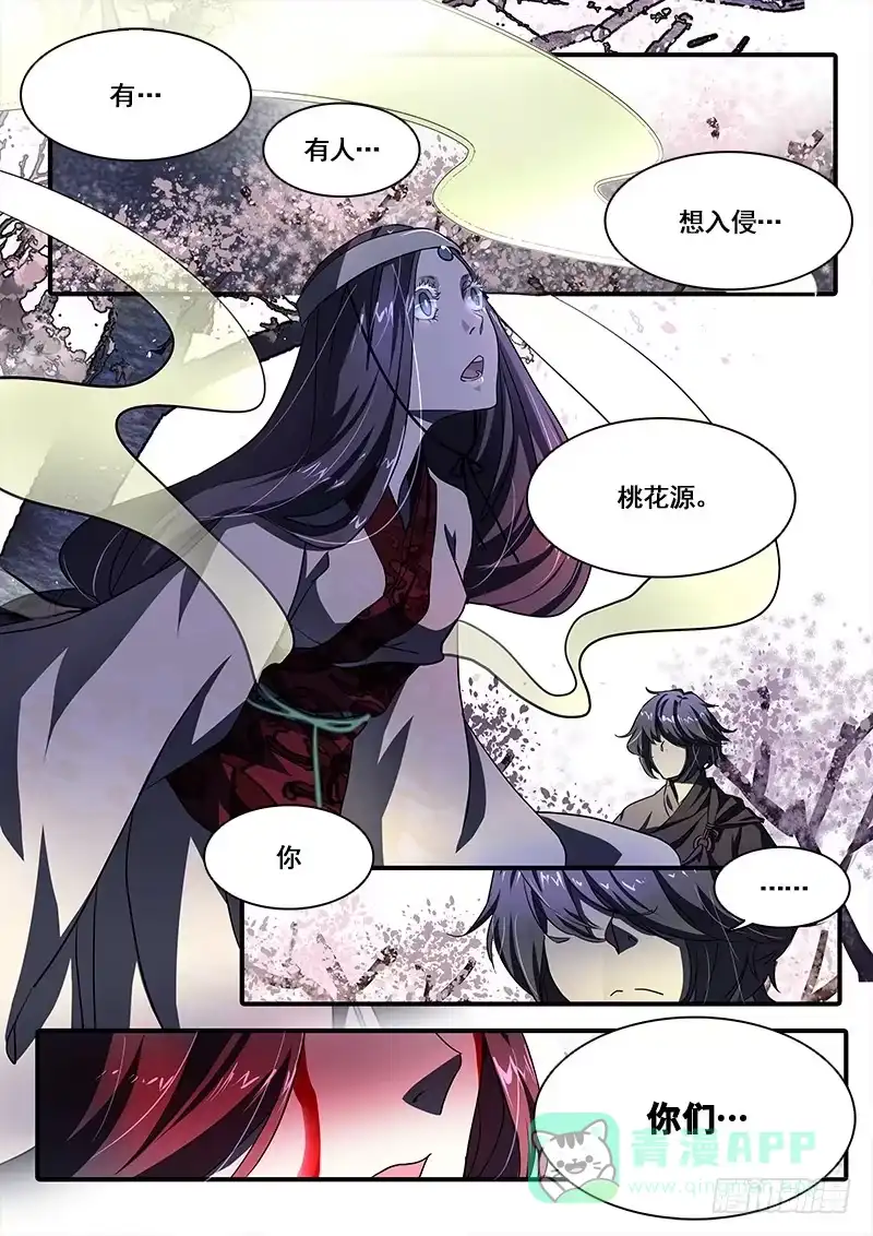 《恒沙记》第九十九话：桃花渡(27) 第6页