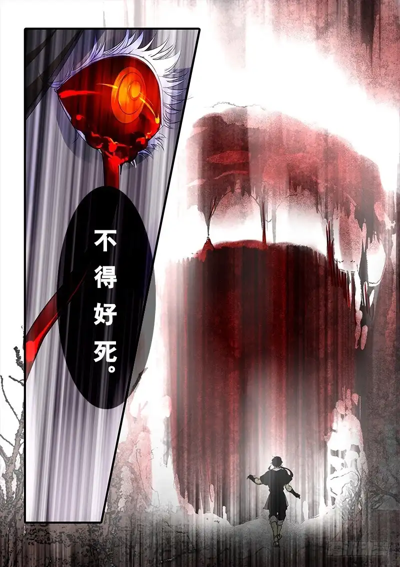 《恒沙记》第九十九话：桃花渡(27) 第7页