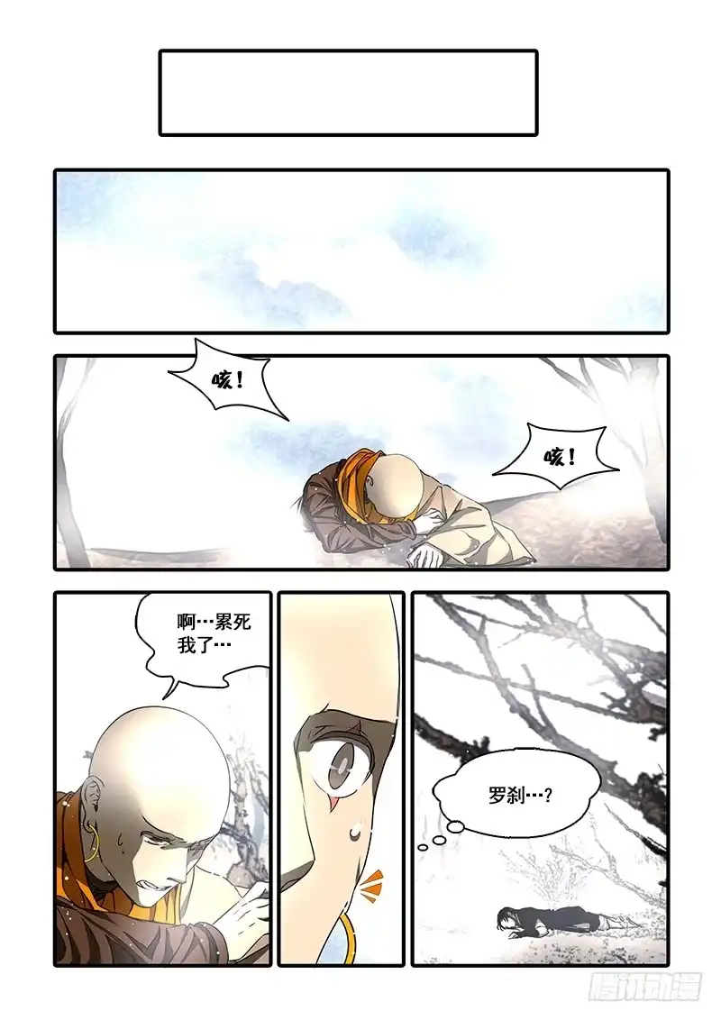 《恒沙记》第九十九话：桃花渡(27) 第9页