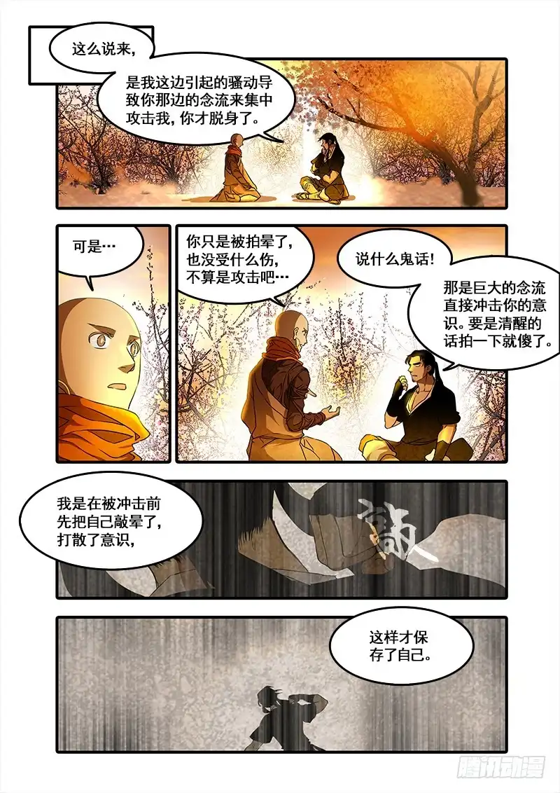 《恒沙记》第一百话：桃花渡(28) 第5页