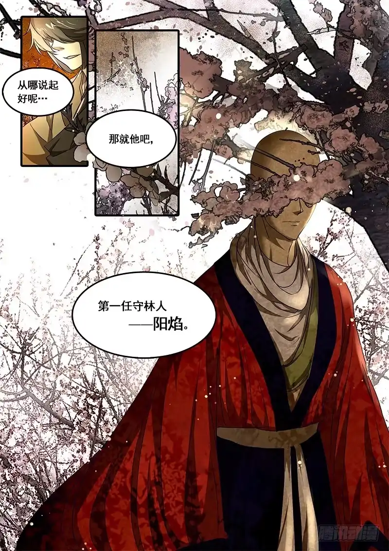 《恒沙记》第一百话：桃花渡(28) 第10页