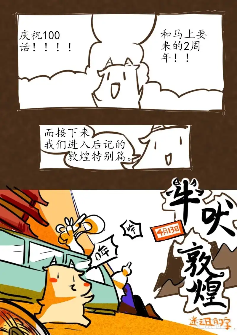 《恒沙记》第一百话：桃花渡(28) 第2页