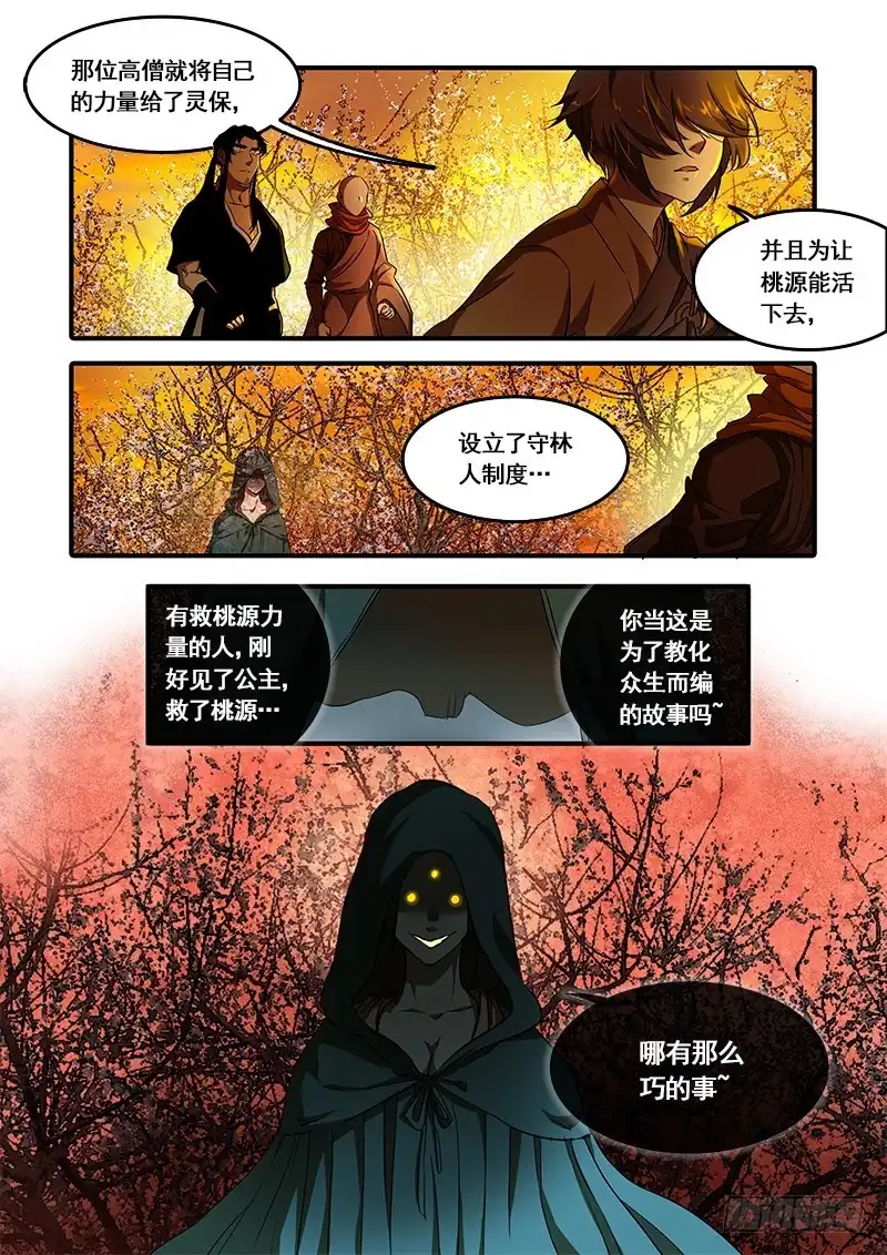 《恒沙记》第一百话：桃花渡(28) 第12页