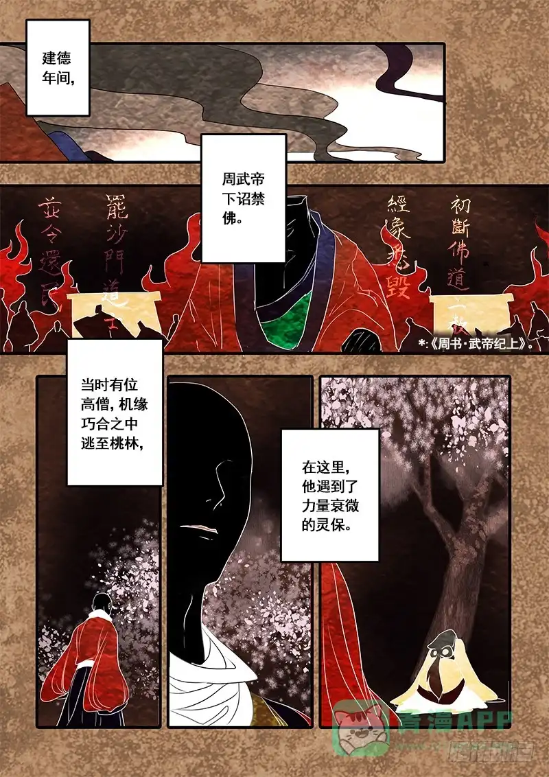 《恒沙记》第一百话：桃花渡(28) 第11页