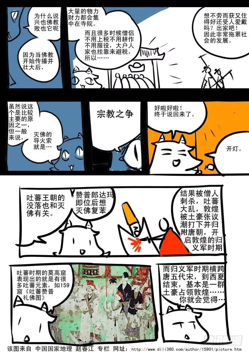 《恒沙记》牛吠敦煌特别篇01 第10页