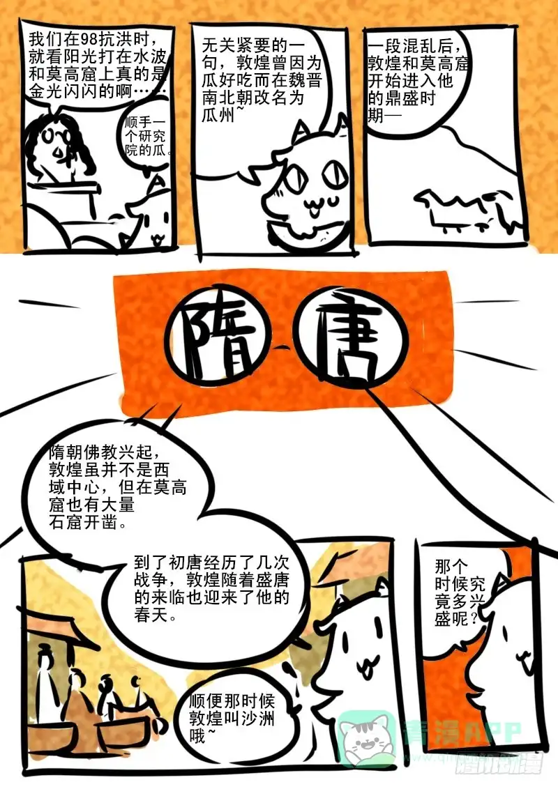 《恒沙记》牛吠敦煌特别篇01 第6页