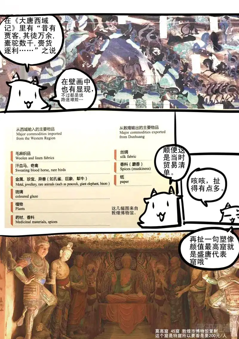 《恒沙记》牛吠敦煌特别篇01 第7页