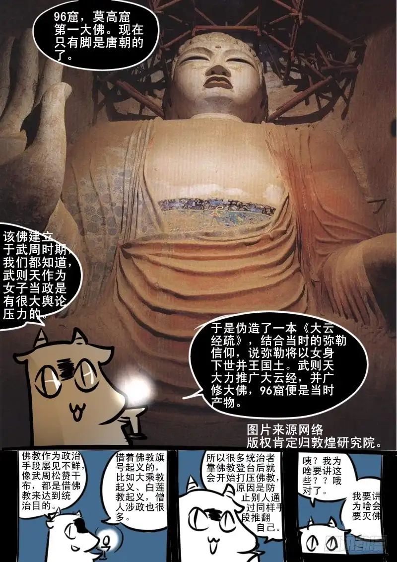 《恒沙记》牛吠敦煌特别篇01 第9页