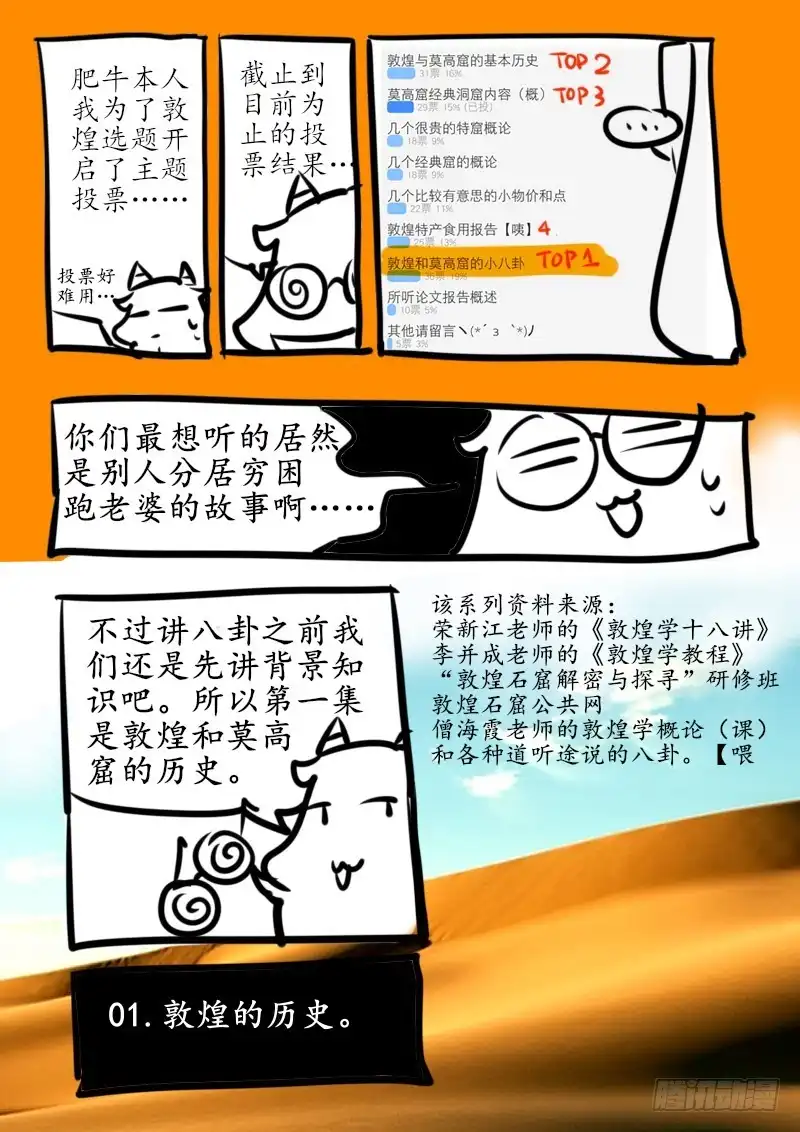 《恒沙记》牛吠敦煌特别篇01 第2页