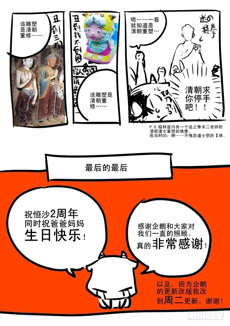 《恒沙记》牛吠敦煌特别篇01 第12页