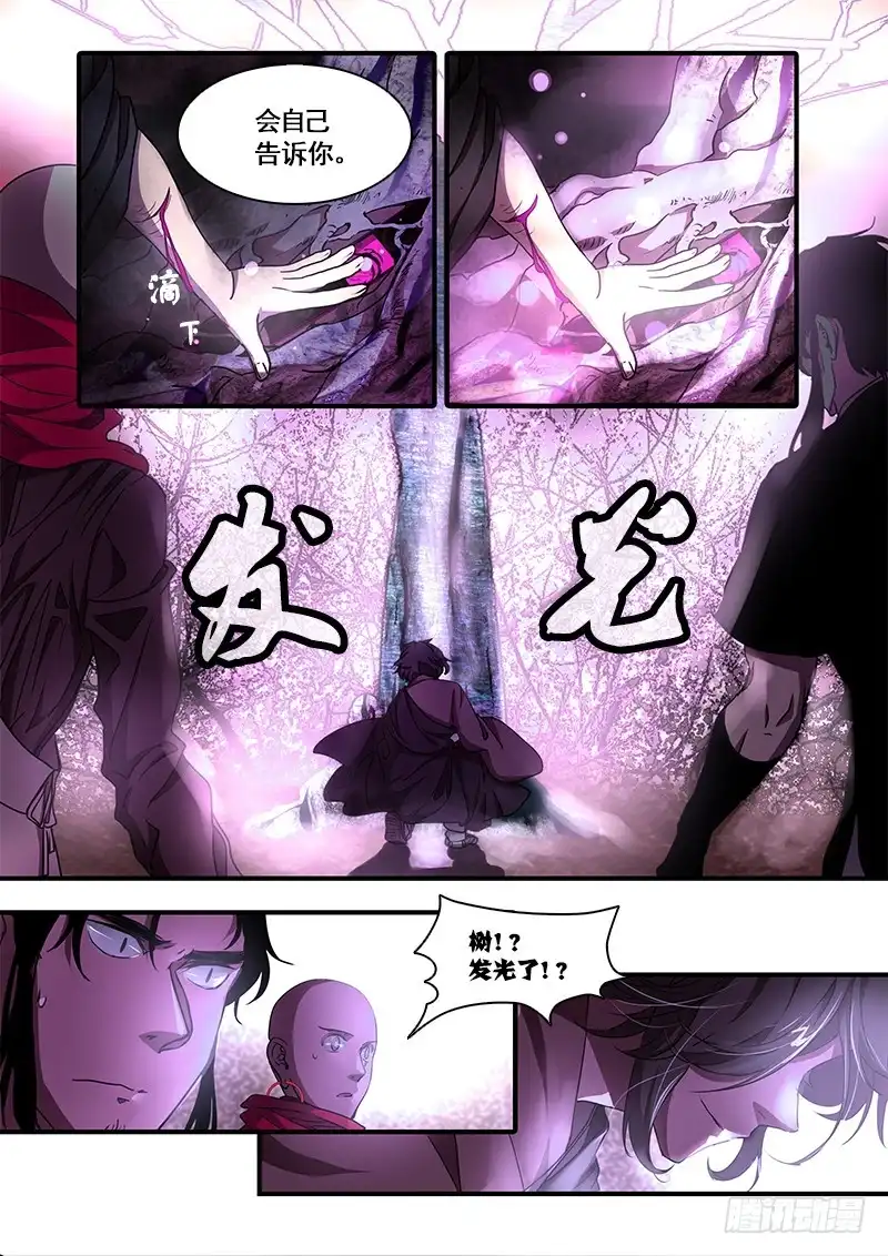 《恒沙记》第一百零一话：桃花渡(29) 第8页