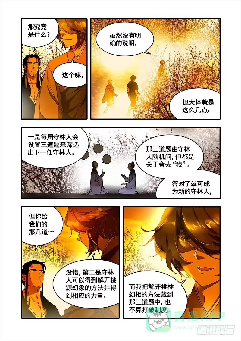 《恒沙记》第一百零一话：桃花渡(29) 第6页