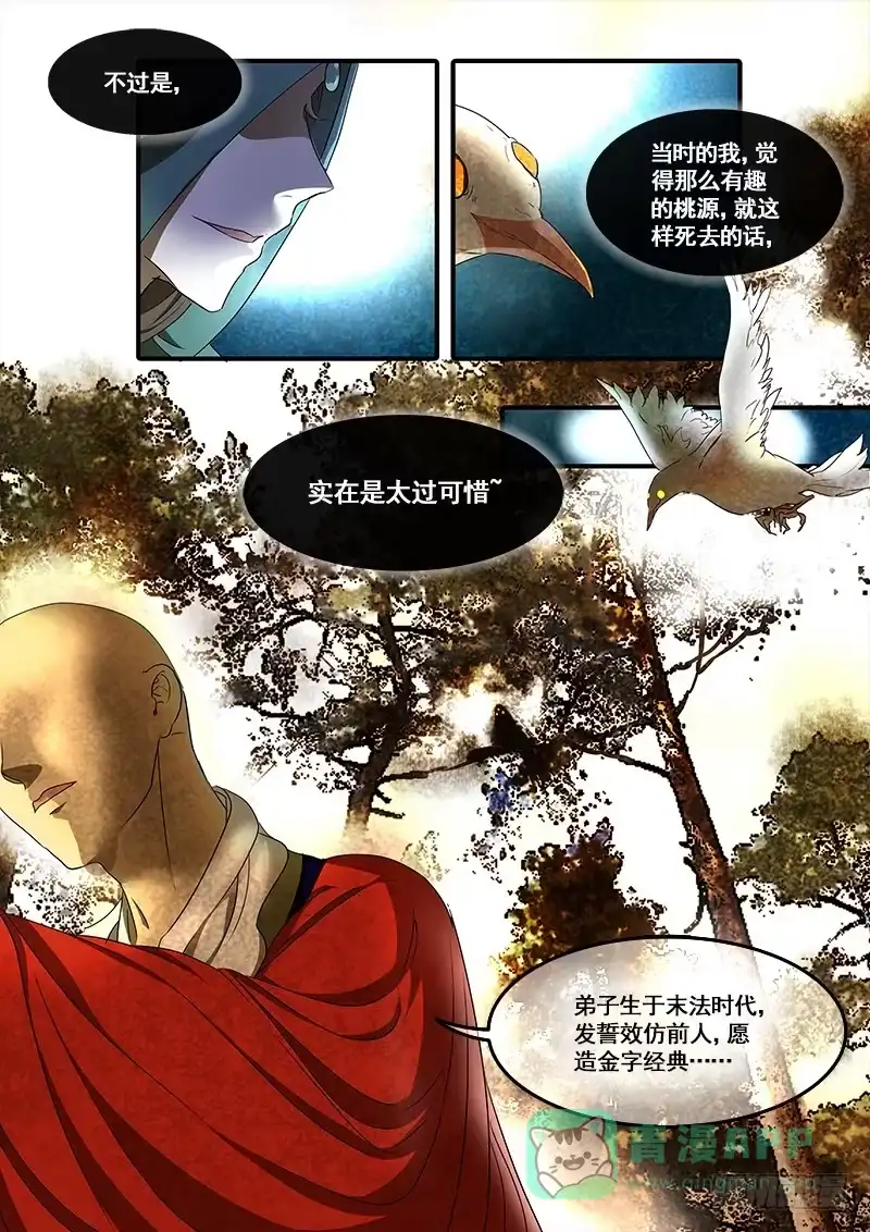 《恒沙记》第一百零一话：桃花渡(29) 第1页