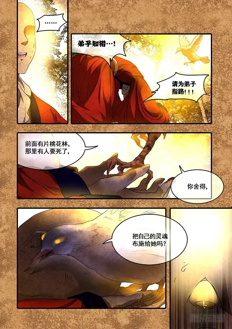 《恒沙记》第一百零一话：桃花渡(29) 第4页