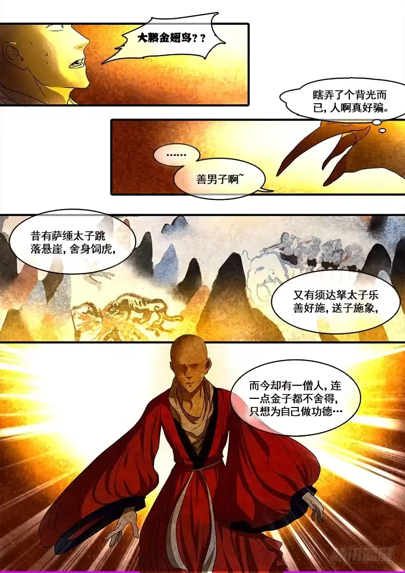 《恒沙记》第一百零一话：桃花渡(29) 第3页