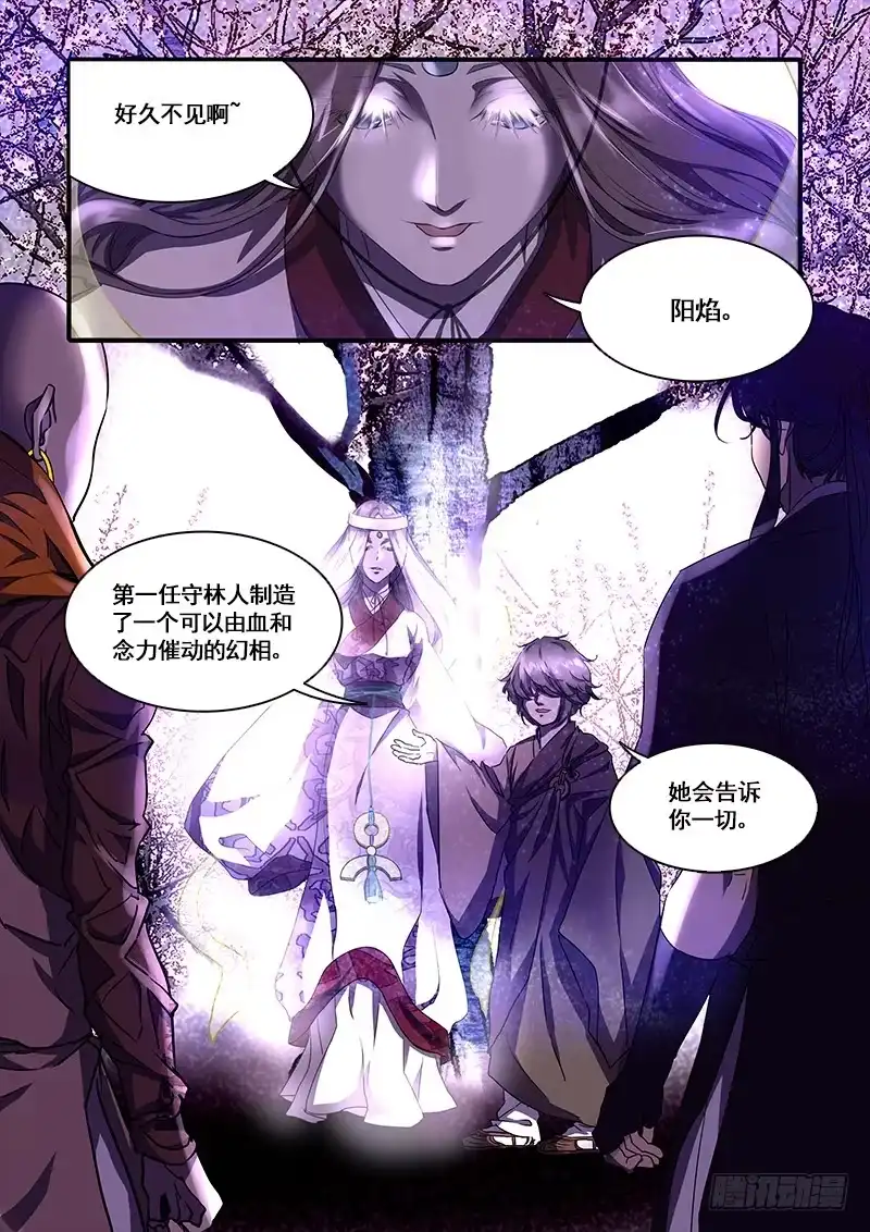 《恒沙记》第一百零一话：桃花渡(29) 第10页