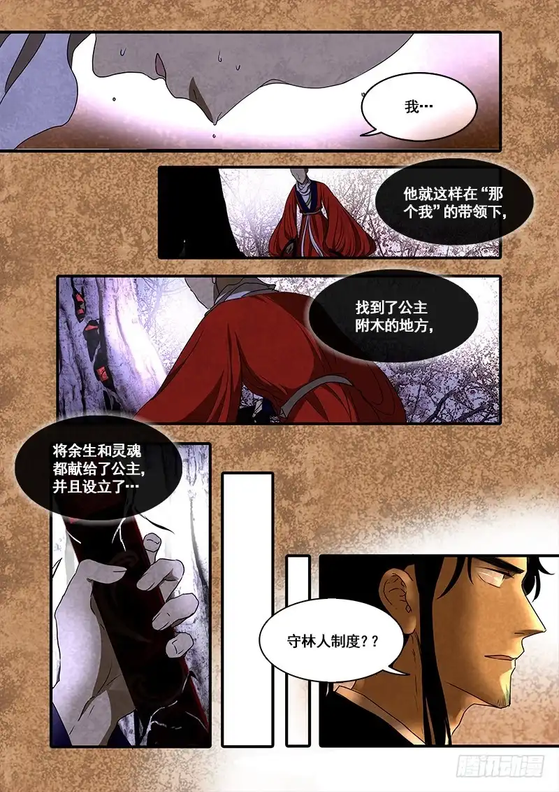 《恒沙记》第一百零一话：桃花渡(29) 第5页
