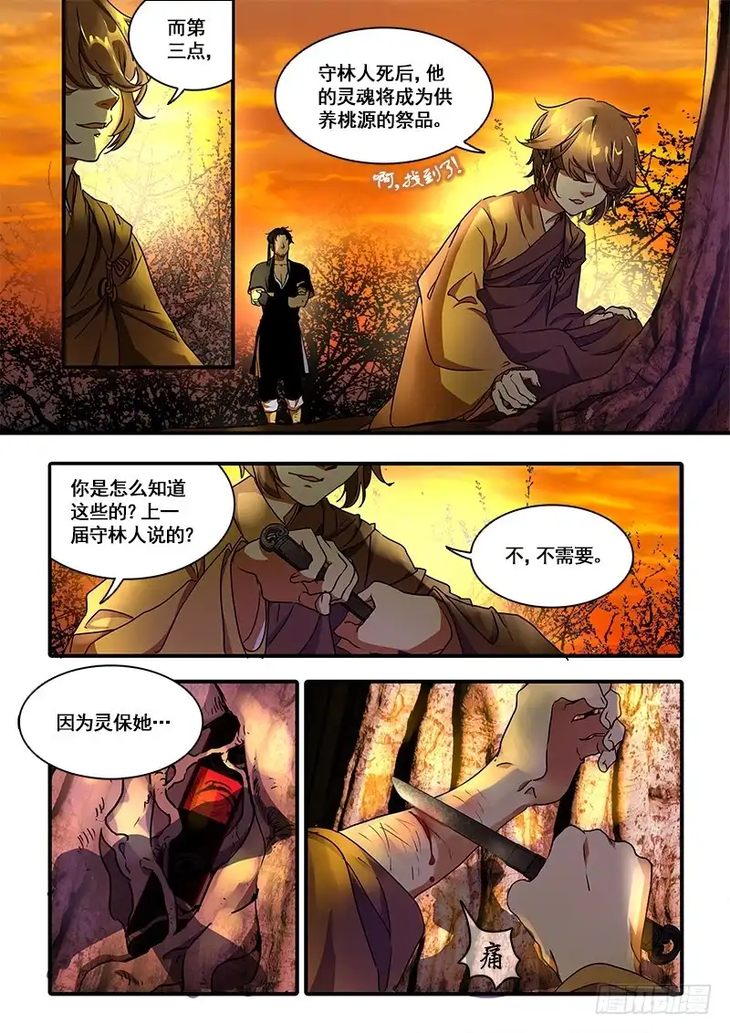 《恒沙记》第一百零一话：桃花渡(29) 第7页