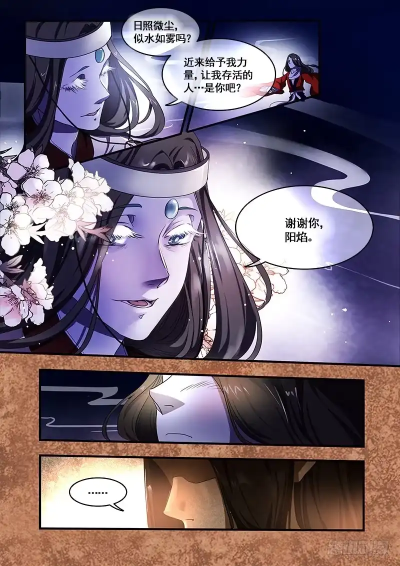 《恒沙记》第一百零二话：桃花渡(30) 第5页