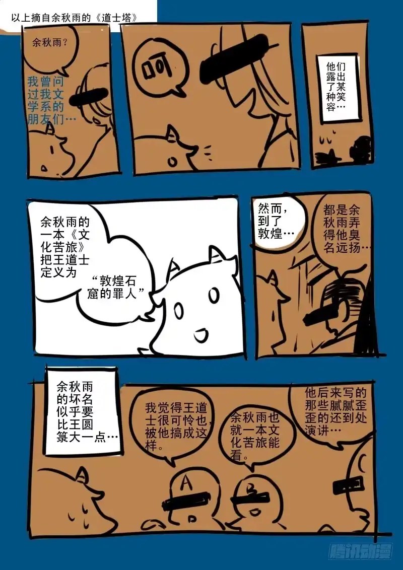 《恒沙记》第一百零二话：桃花渡(30) 第14页