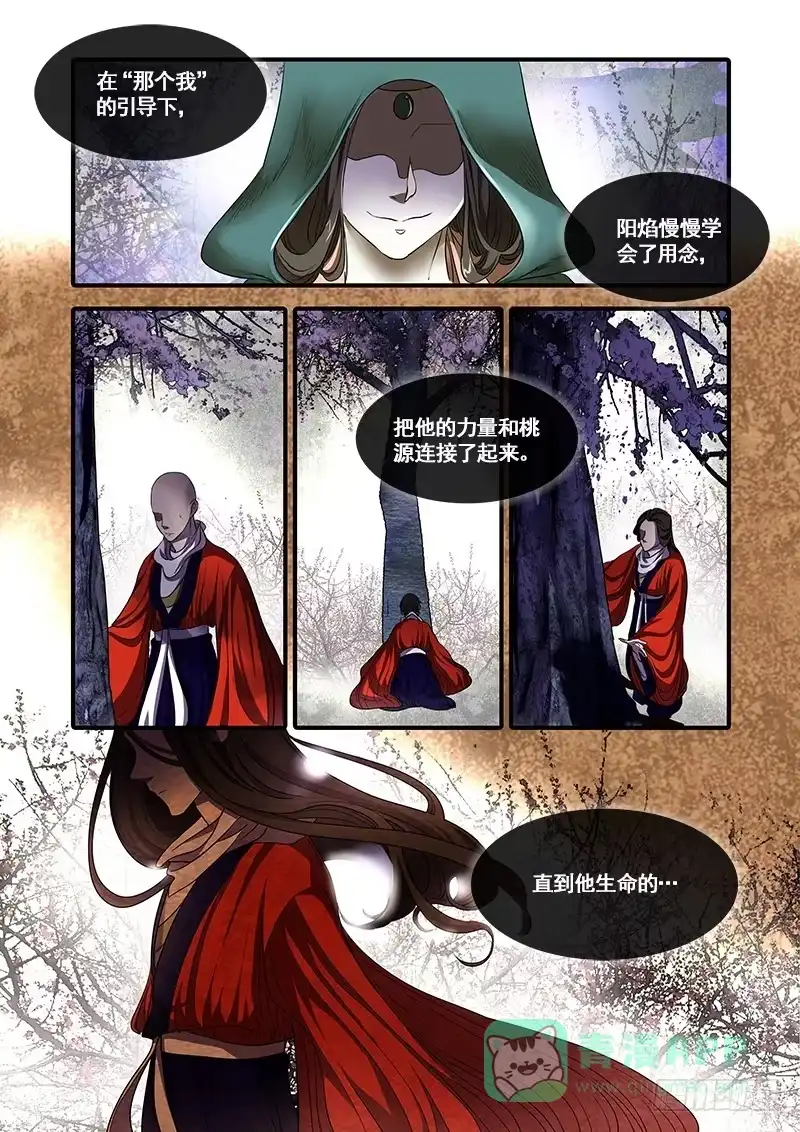 《恒沙记》第一百零二话：桃花渡(30) 第1页