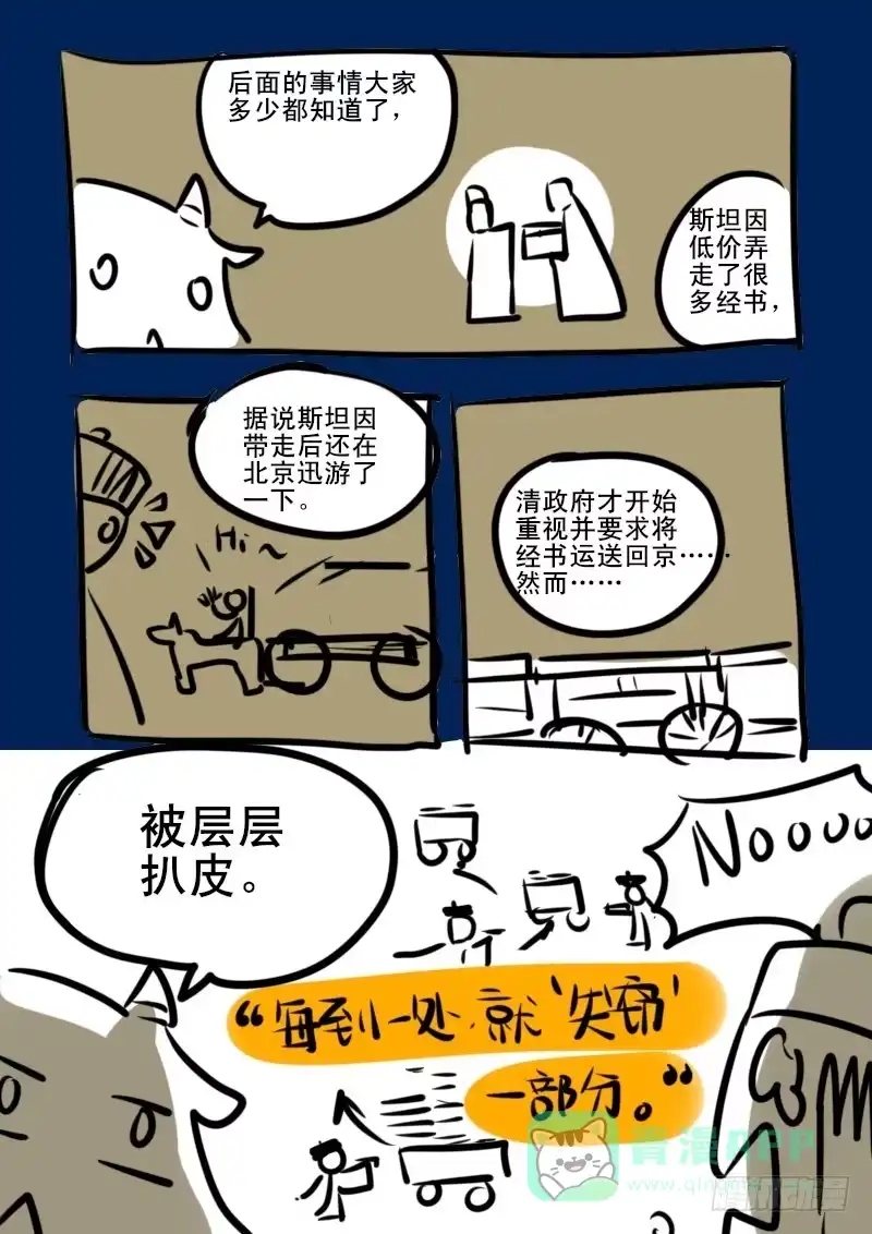 《恒沙记》第一百零二话：桃花渡(30) 第16页