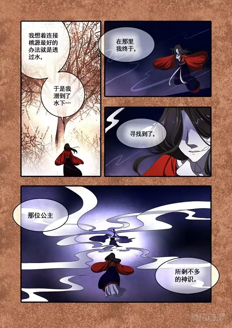《恒沙记》第一百零二话：桃花渡(30) 第3页