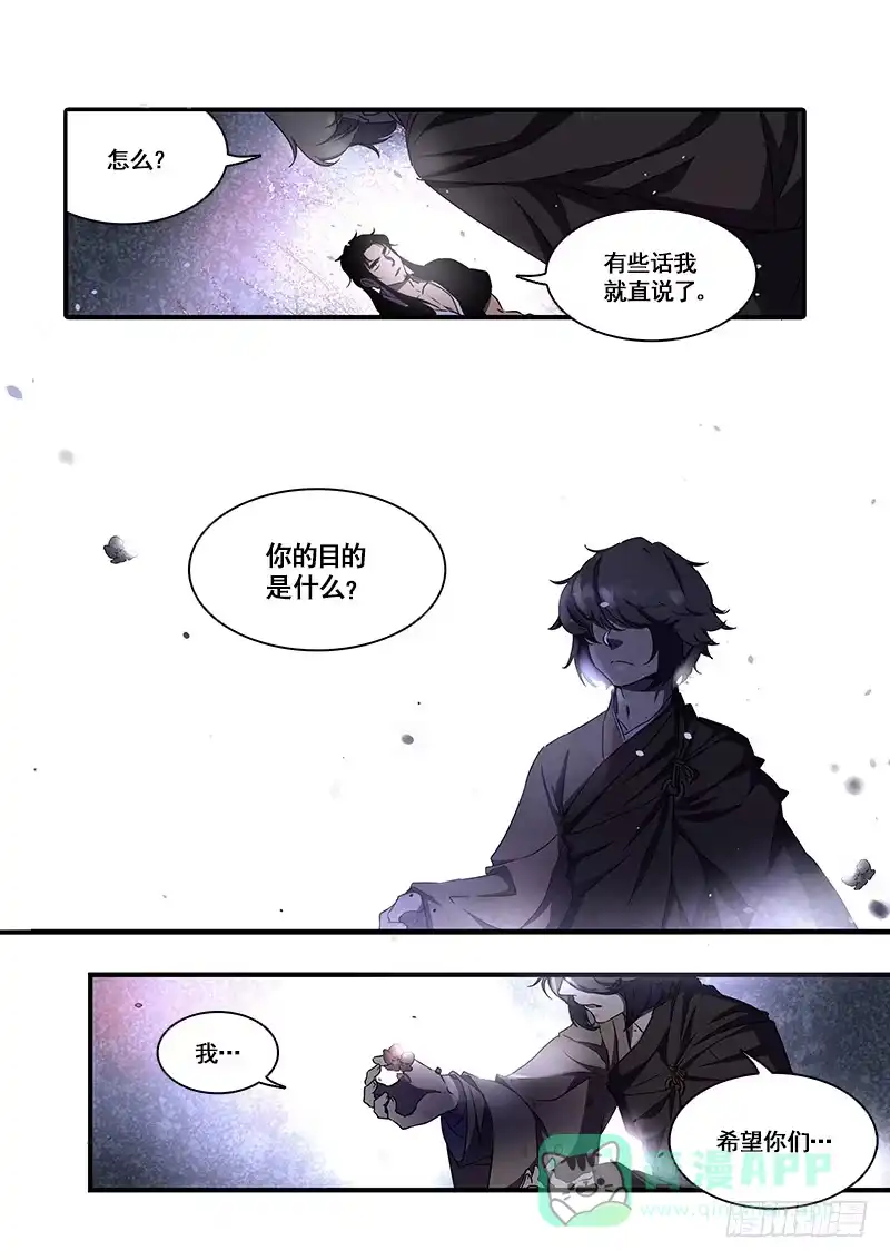 《恒沙记》第一百零二话：桃花渡(30) 第11页