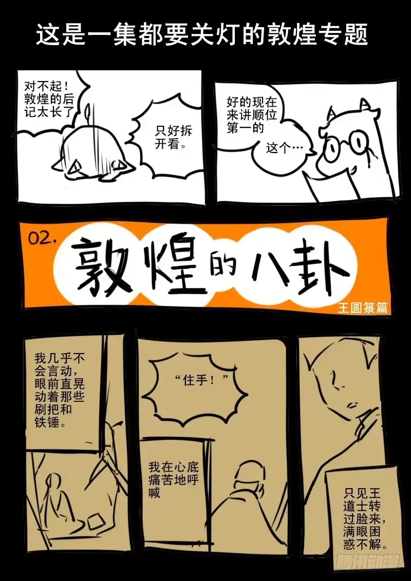 《恒沙记》第一百零二话：桃花渡(30) 第13页