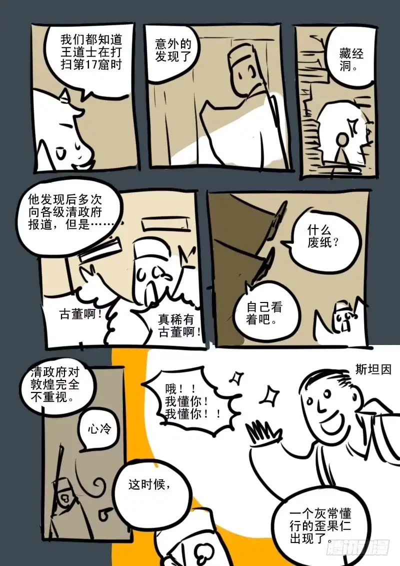 《恒沙记》第一百零二话：桃花渡(30) 第15页