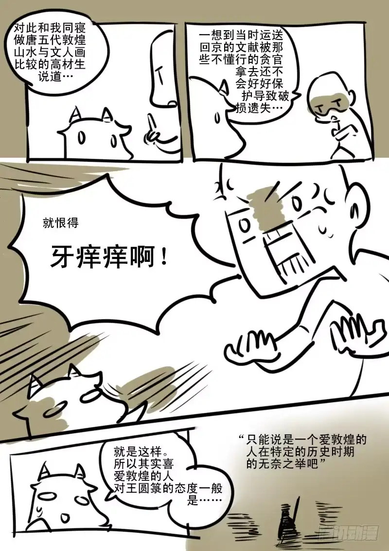 《恒沙记》第一百零二话：桃花渡(30) 第17页