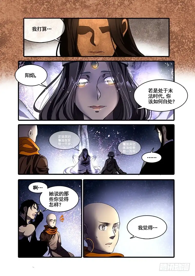 《恒沙记》第一百零二话：桃花渡(30) 第8页
