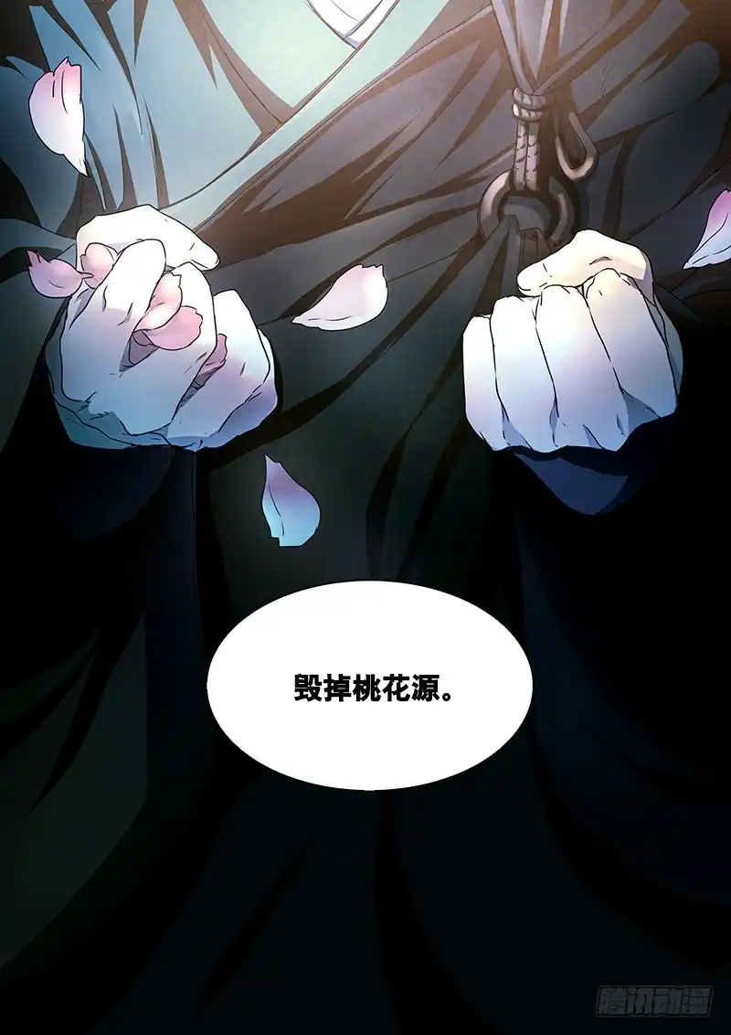《恒沙记》第一百零二话：桃花渡(30) 第12页