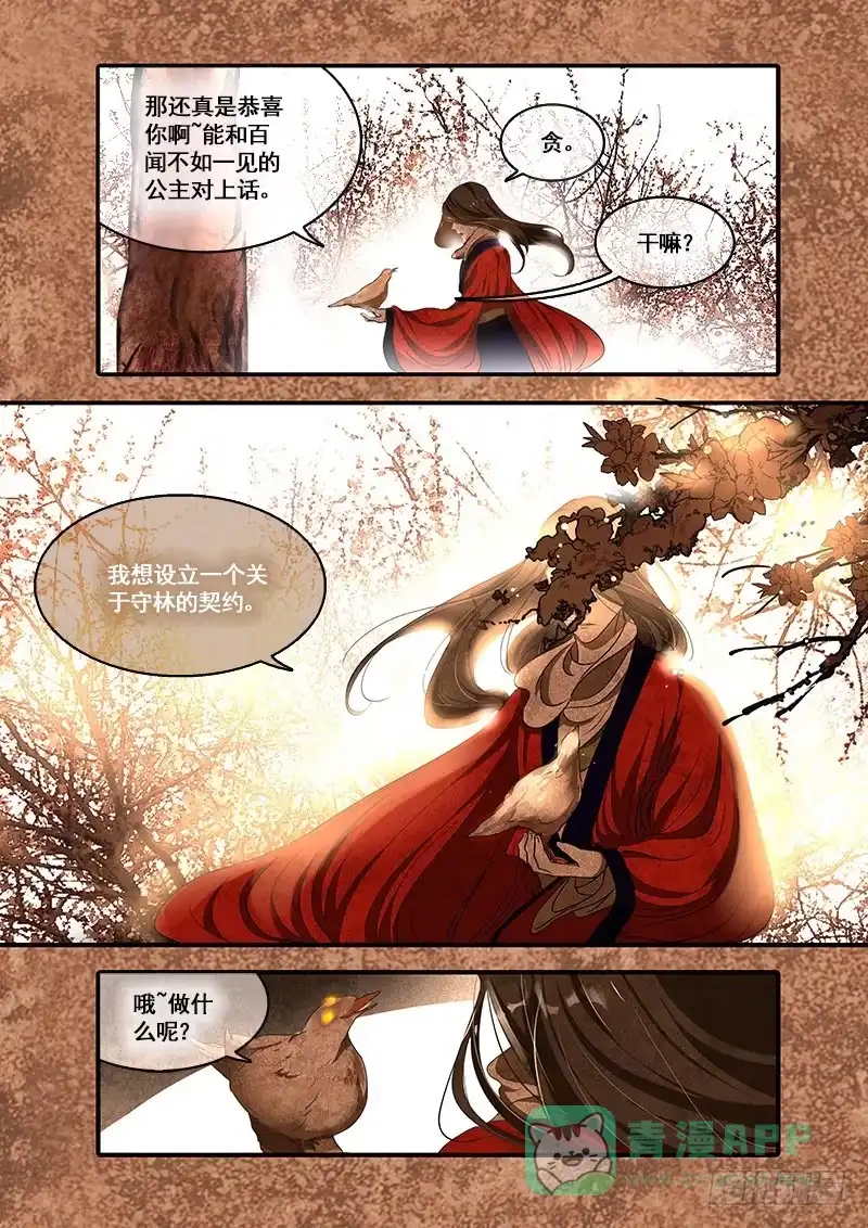 《恒沙记》第一百零二话：桃花渡(30) 第6页